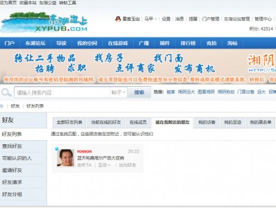 你附近的人