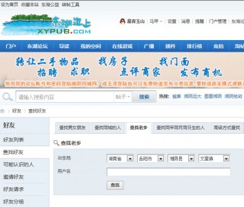 查找同乡镇的人