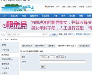 查找同天生日的人
